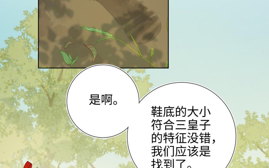 恶女拒绝泡男主 第31话 失踪的他 第59页