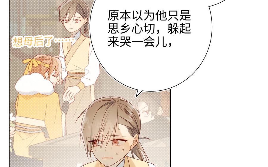 恶女拒绝泡男主 第31话 失踪的他 第28页