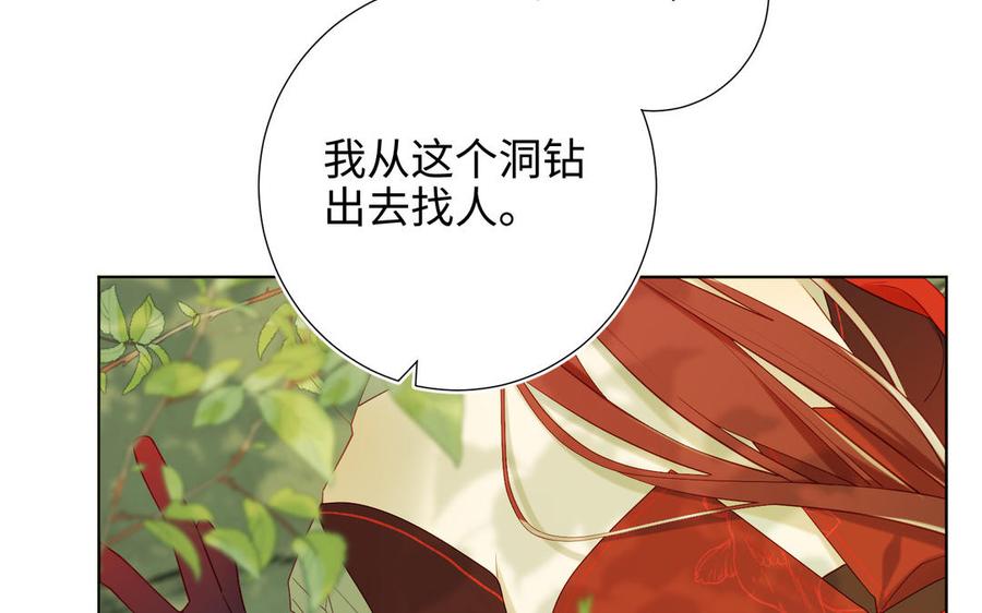 恶女拒绝泡男主 第31话 失踪的他 第88页