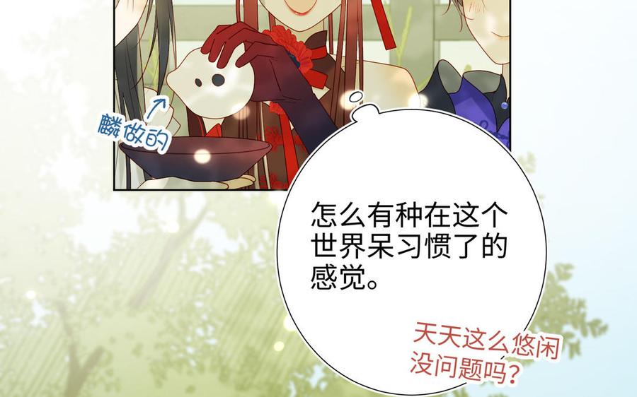 恶女拒绝泡男主 第31话 失踪的他 第18页
