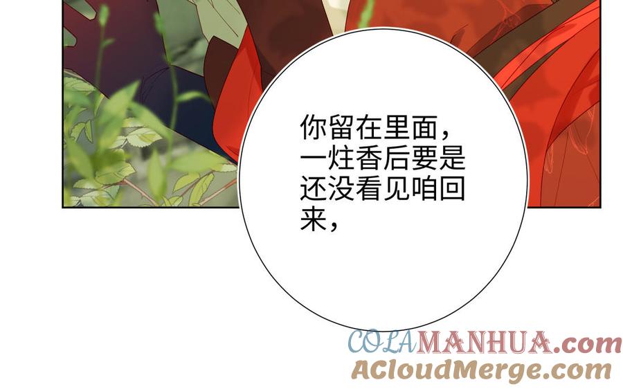 恶女拒绝泡男主 第31话 失踪的他 第89页