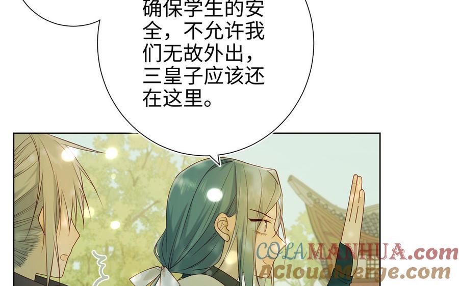 恶女拒绝泡男主 第31话 失踪的他 第33页