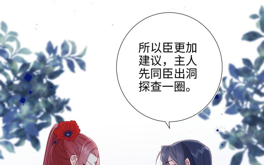 恶女拒绝泡男主 第31话 失踪的他 第78页