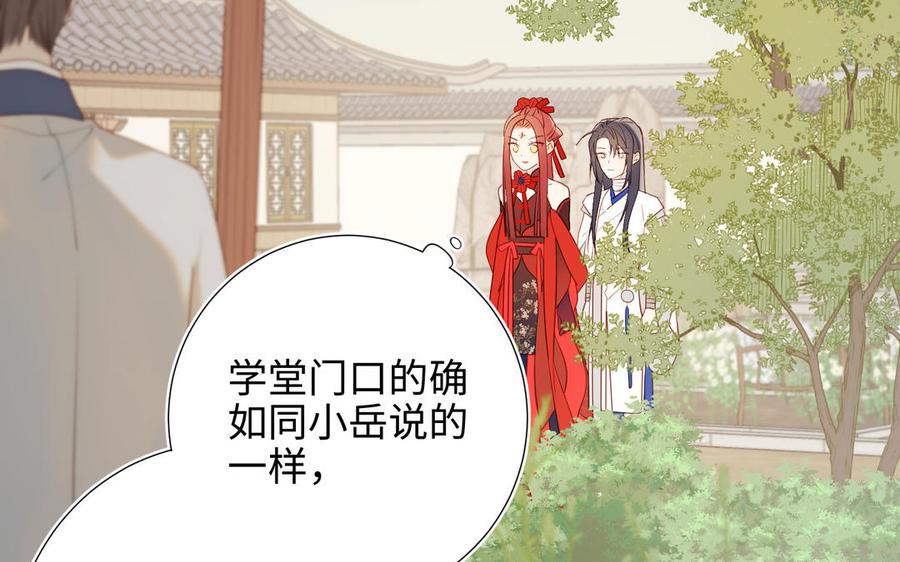 恶女拒绝泡男主 第31话 失踪的他 第48页