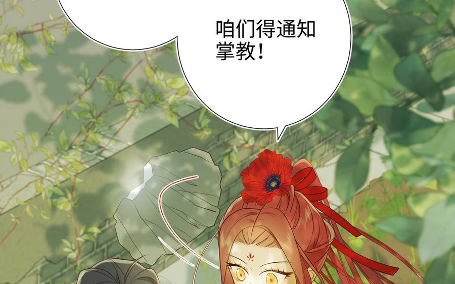 恶女拒绝泡男主 第31话 失踪的他 第62页