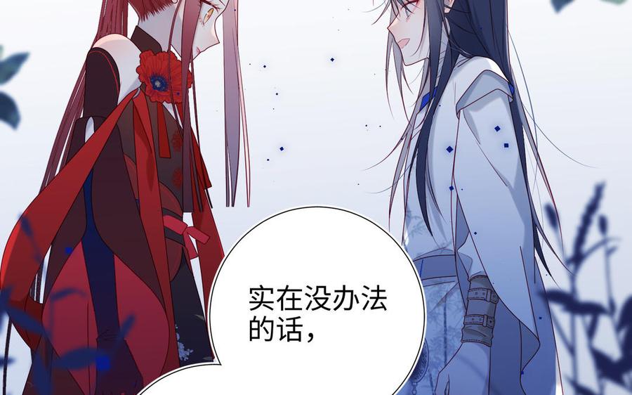 恶女拒绝泡男主 第31话 失踪的他 第79页