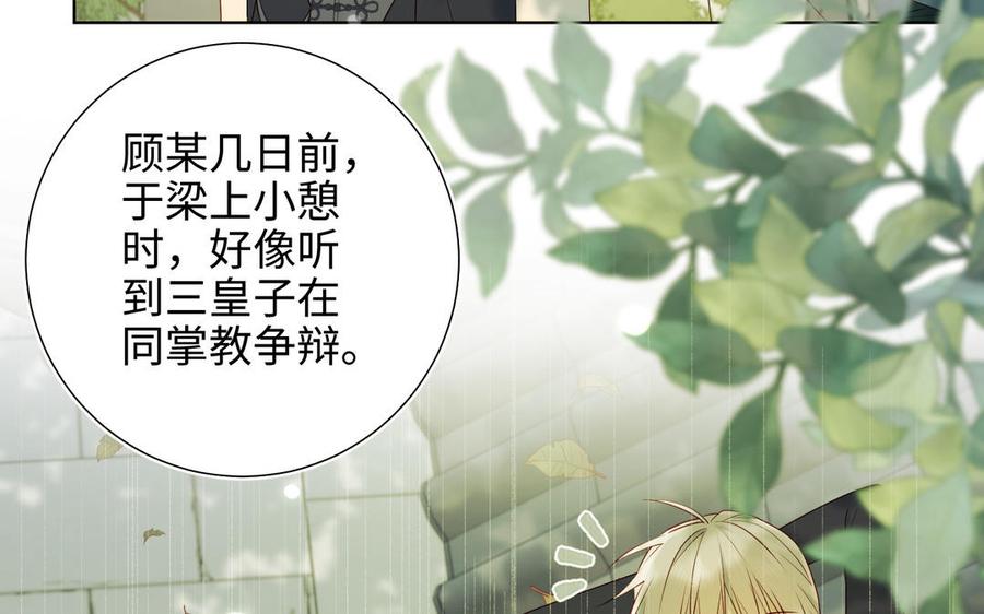 恶女拒绝泡男主 第31话 失踪的他 第36页