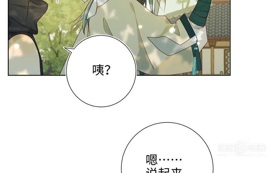 恶女拒绝泡男主 第31话 失踪的他 第34页