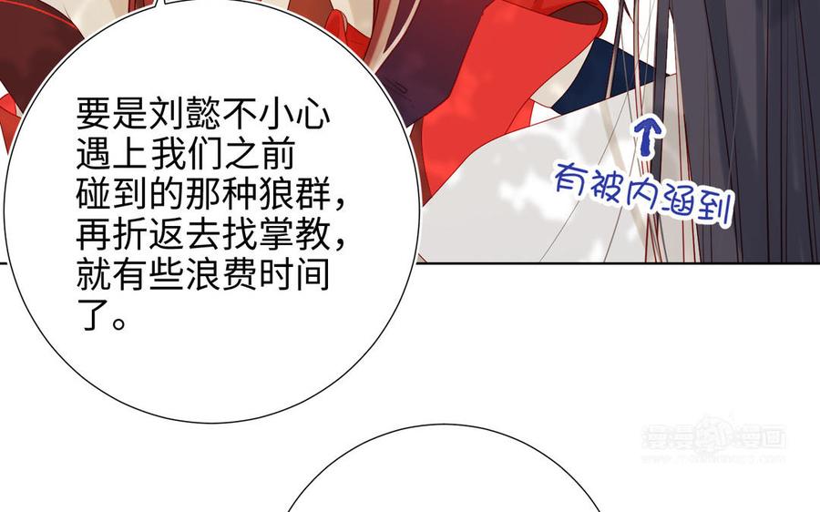 恶女拒绝泡男主 第31话 失踪的他 第84页