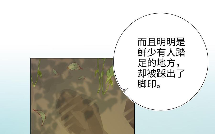 恶女拒绝泡男主 第31话 失踪的他 第58页