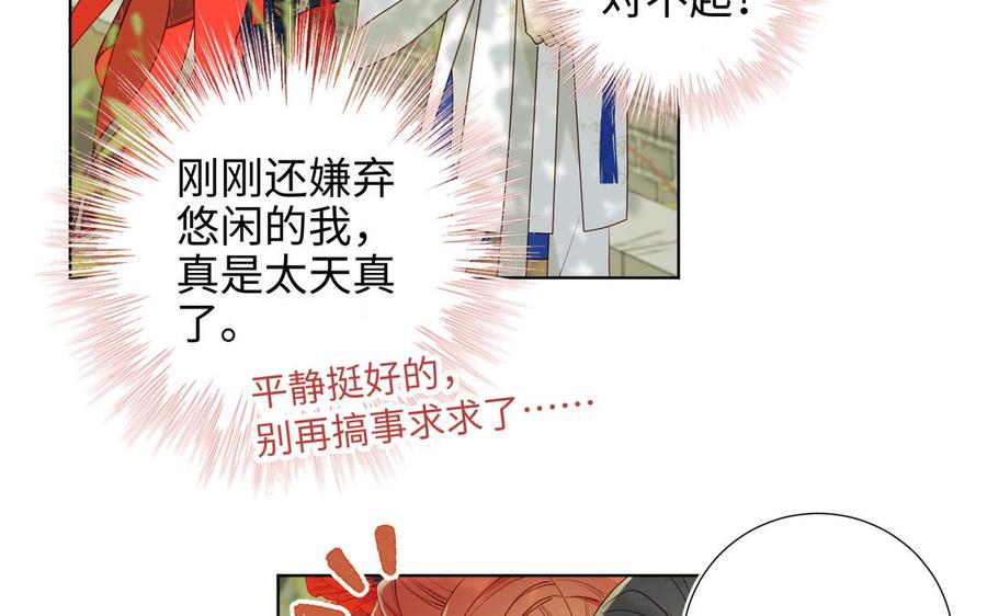恶女拒绝泡男主 第31话 失踪的他 第51页