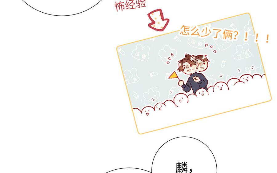恶女拒绝泡男主 第31话 失踪的他 第87页