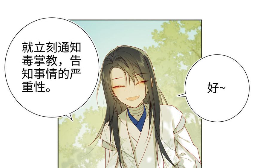 恶女拒绝泡男主 第31话 失踪的他 第90页