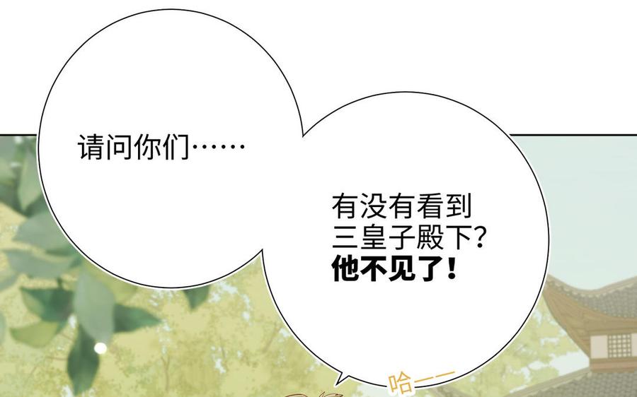 恶女拒绝泡男主 第31话 失踪的他 第23页