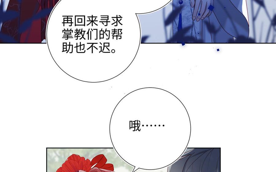 恶女拒绝泡男主 第31话 失踪的他 第80页