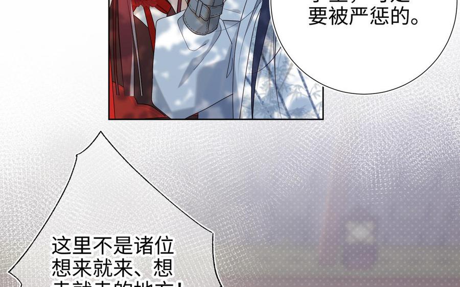恶女拒绝泡男主 第31话 失踪的他 第71页