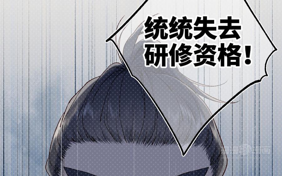 恶女拒绝泡男主 第31话 失踪的他 第74页