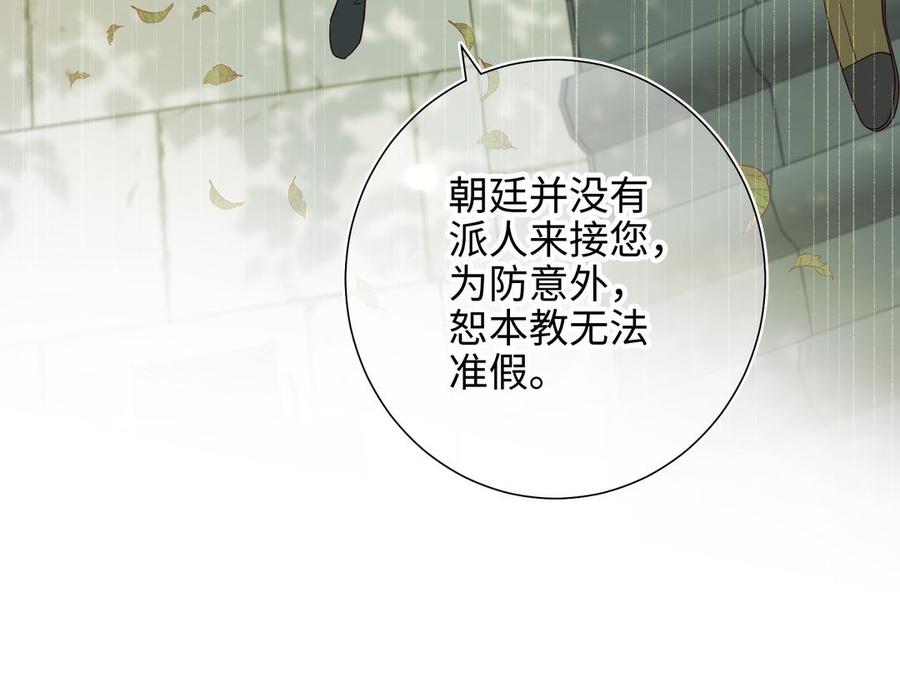 恶女拒绝泡男主 第31话 失踪的他 第39页