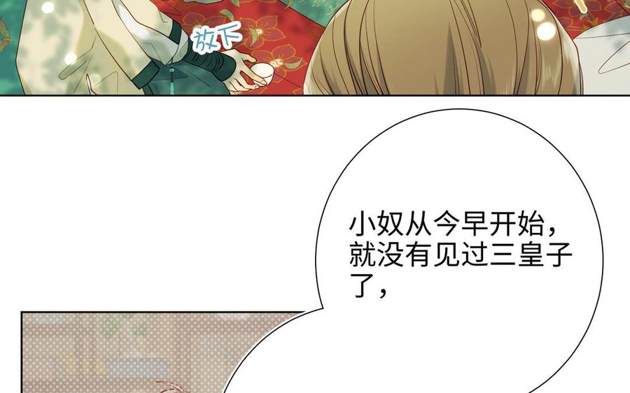 恶女拒绝泡男主 第31话 失踪的他 第27页
