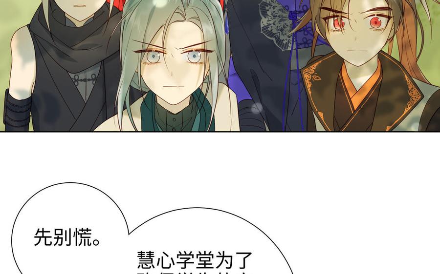 恶女拒绝泡男主 第31话 失踪的他 第32页
