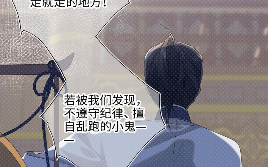 恶女拒绝泡男主 第31话 失踪的他 第72页