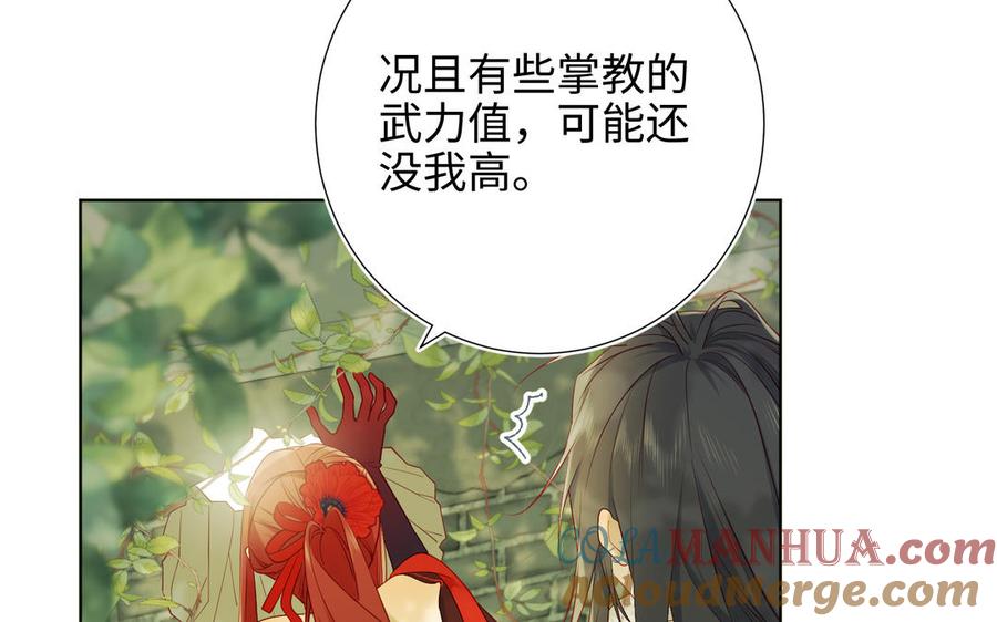 恶女拒绝泡男主 第31话 失踪的他 第85页