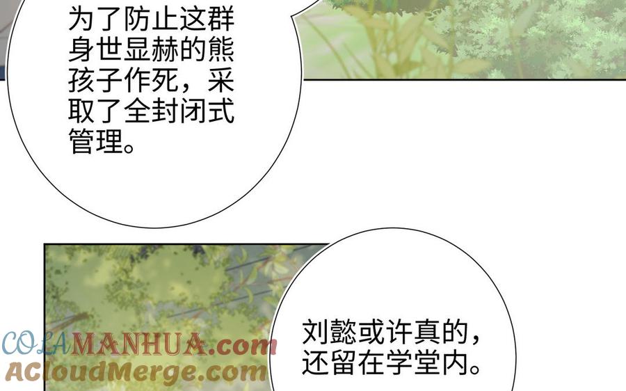 恶女拒绝泡男主 第31话 失踪的他 第49页