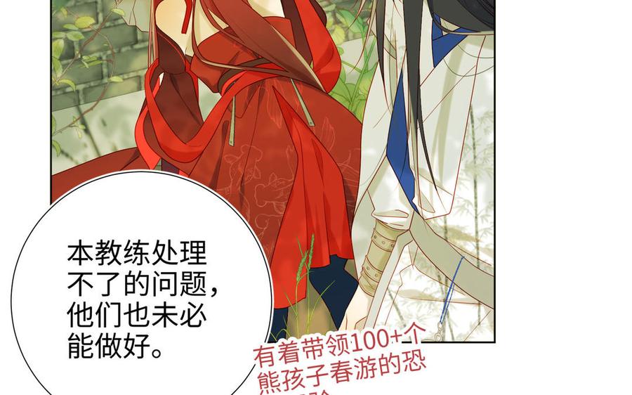 恶女拒绝泡男主 第31话 失踪的他 第86页
