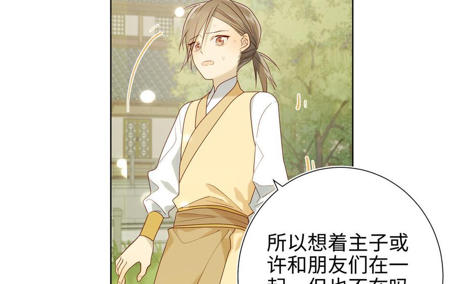 恶女拒绝泡男主 第31话 失踪的他 第30页