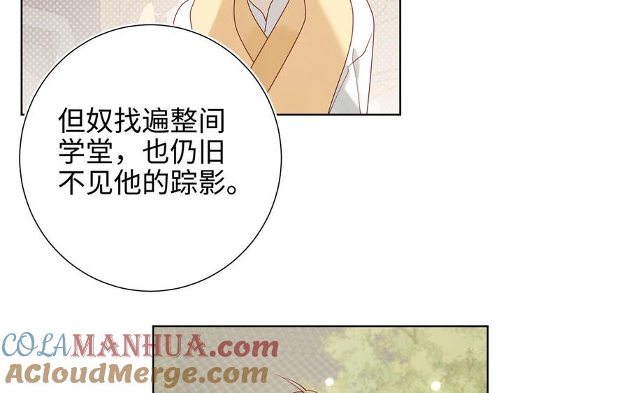 恶女拒绝泡男主 第31话 失踪的他 第29页