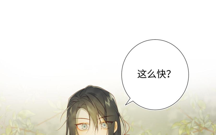 恶女拒绝泡男主 第32话 三皇子的心事 第39页