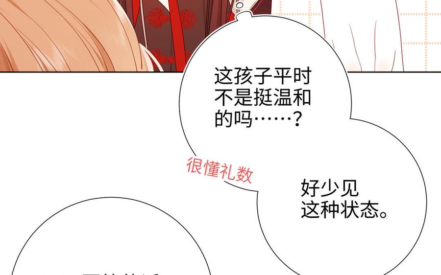 恶女拒绝泡男主 第32话 三皇子的心事 第51页
