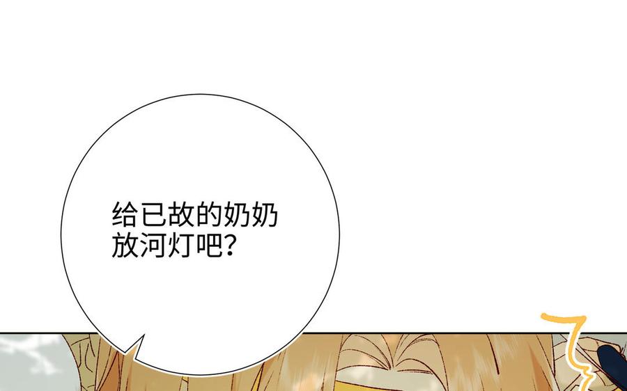 恶女拒绝泡男主 第32话 三皇子的心事 第94页