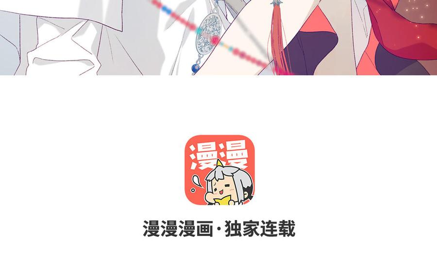 恶女拒绝泡男主 第32话 三皇子的心事 第3页