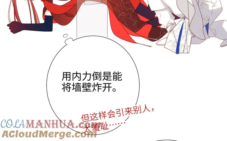 恶女拒绝泡男主 第32话 三皇子的心事 第13页