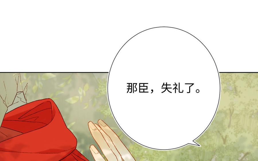 恶女拒绝泡男主 第32话 三皇子的心事 第16页