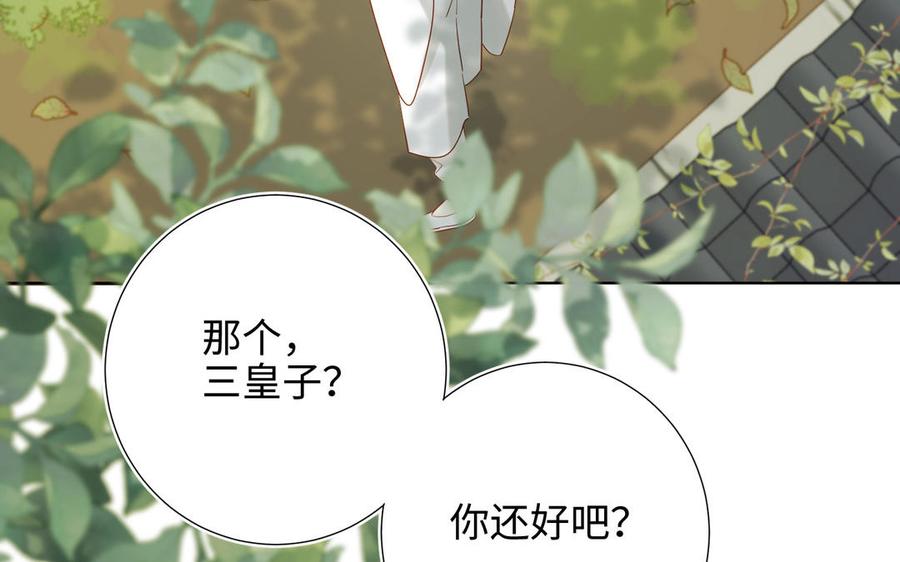 恶女拒绝泡男主 第32话 三皇子的心事 第44页