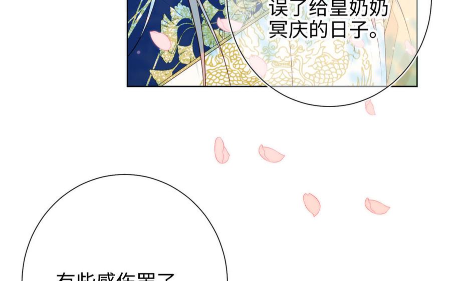 恶女拒绝泡男主 第32话 三皇子的心事 第70页