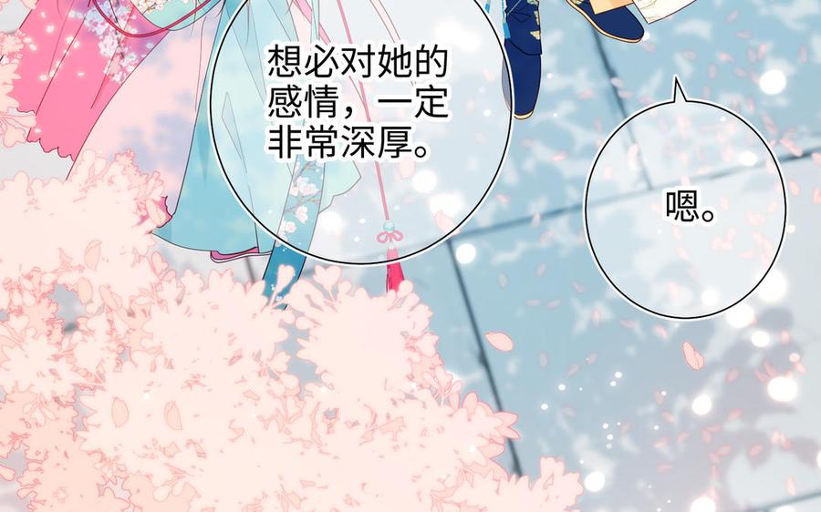 恶女拒绝泡男主 第32话 三皇子的心事 第75页