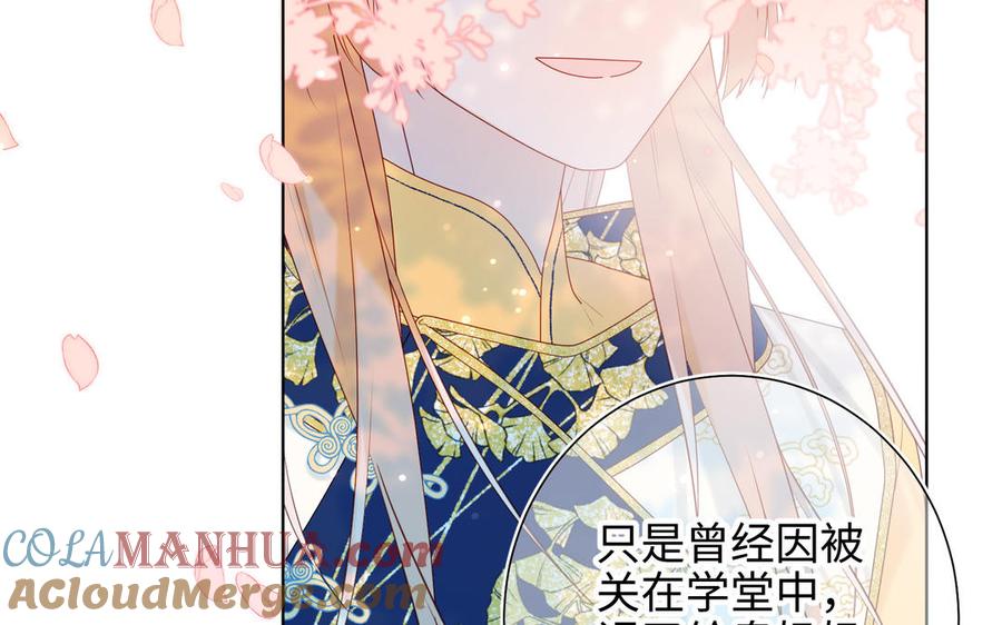 恶女拒绝泡男主 第32话 三皇子的心事 第69页