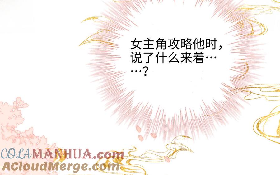 恶女拒绝泡男主 第32话 三皇子的心事 第61页