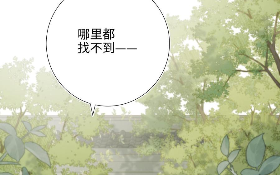 恶女拒绝泡男主 第32话 三皇子的心事 第104页