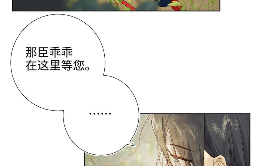恶女拒绝泡男主 第32话 三皇子的心事 第28页