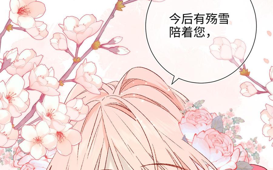 恶女拒绝泡男主 第32话 三皇子的心事 第80页