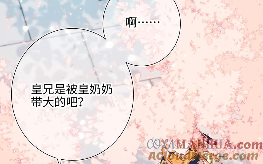 恶女拒绝泡男主 第32话 三皇子的心事 第73页