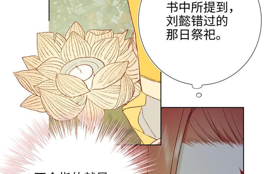 恶女拒绝泡男主 第32话 三皇子的心事 第88页