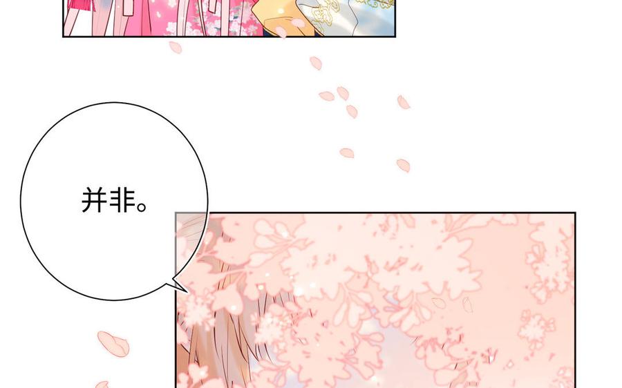 恶女拒绝泡男主 第32话 三皇子的心事 第68页