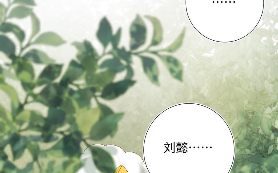 恶女拒绝泡男主 第32话 三皇子的心事 第90页