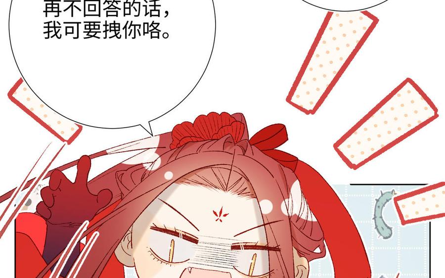 恶女拒绝泡男主 第32话 三皇子的心事 第52页