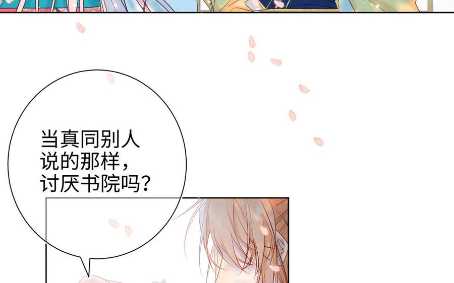 恶女拒绝泡男主 第32话 三皇子的心事 第66页